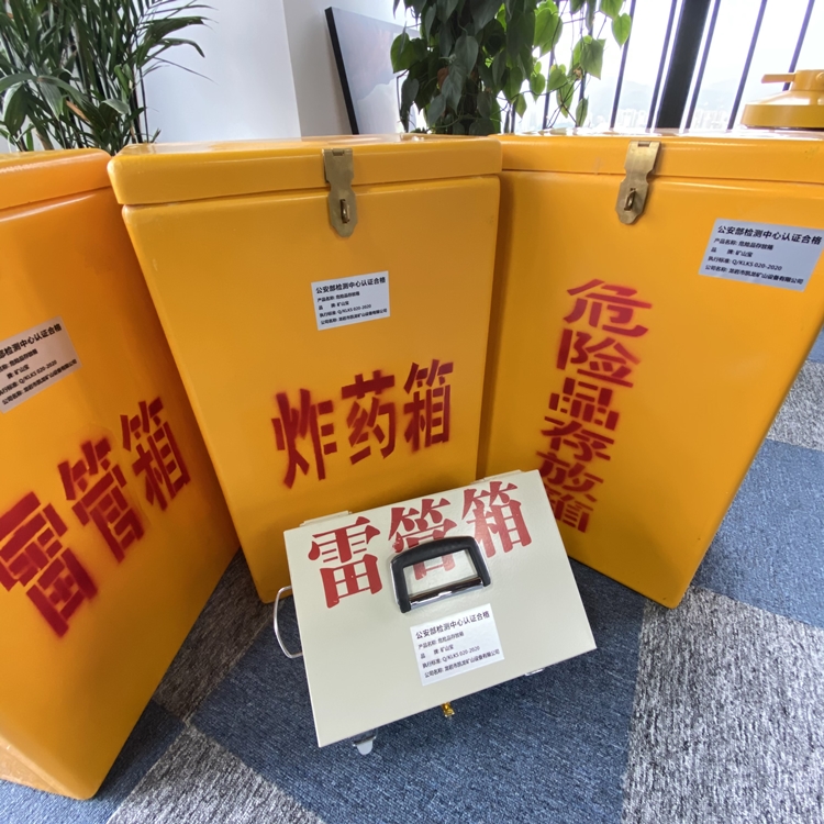 民勤火工品存放箱 手提式雷管炸药箱的材质特性与标准规格解析